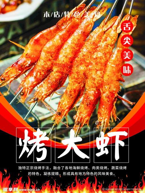 烤大虾图片,鲜美滋味一网打尽