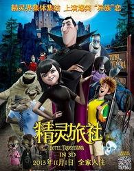 精灵旅社 国语发音,魔幻狂欢，欢乐无限