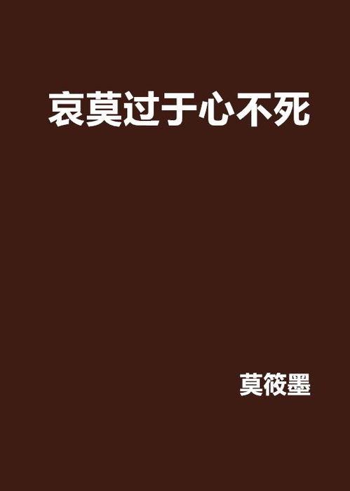 心不死国语,探寻坚韧不拔的精神力量