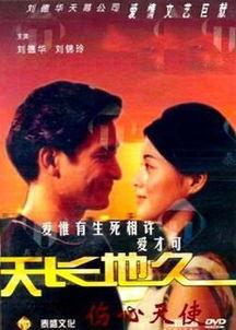 天长地久国语版,跨越时空的永恒爱情之旅