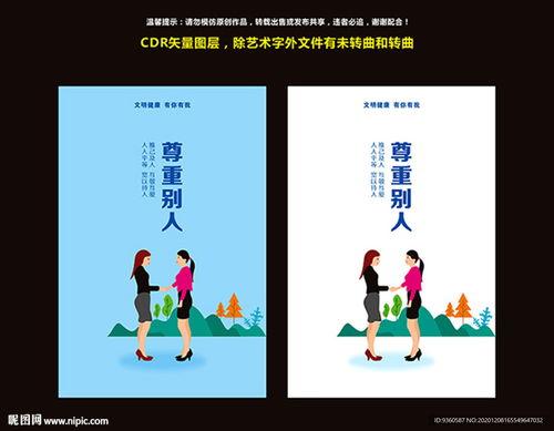 关于尊重的图片大全,多元文化中的礼仪与和谐共处