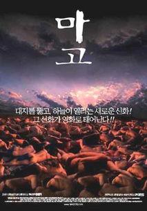 麻姑 韩国电影,韩国奇幻爱情传奇