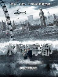 水啸雾都国语,惊涛骇浪中的生死较量