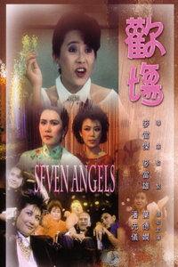 欢场 国语,繁华背后的情感漩涡