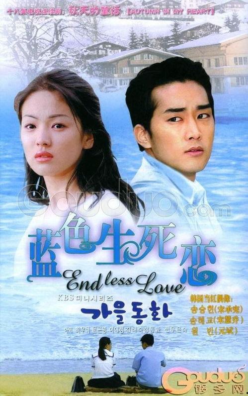 蓝色生死恋电视剧国语,跨越时空的深情纠葛