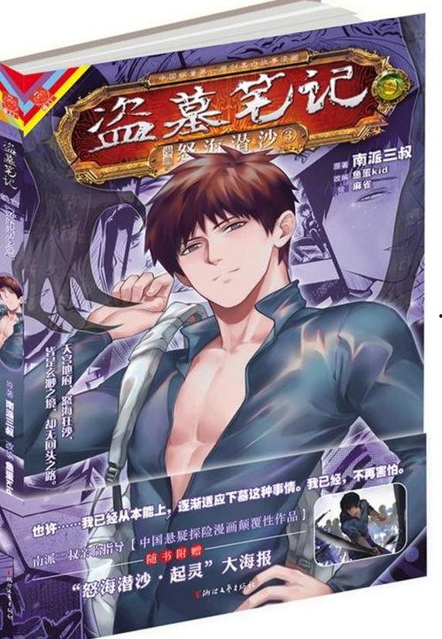 盗墓笔记动漫图片,盗墓笔记动漫中的惊险之旅