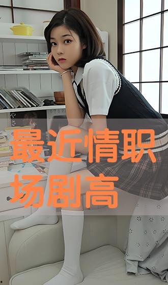 职业在线观看,在线观看助力技能提升与职业成长