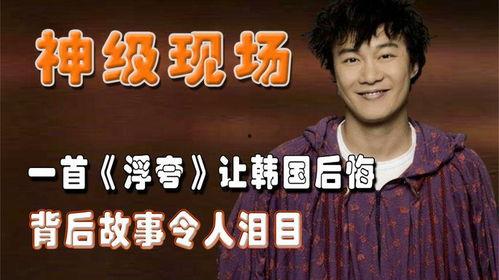 浮夸韩国现场,璀璨星光下的狂欢盛宴