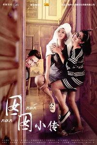 囡囡电影在线观看,在线观看，重温青春记忆