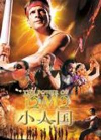 小人国电影日本