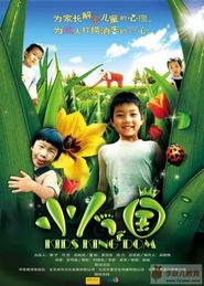 小人国电影日本