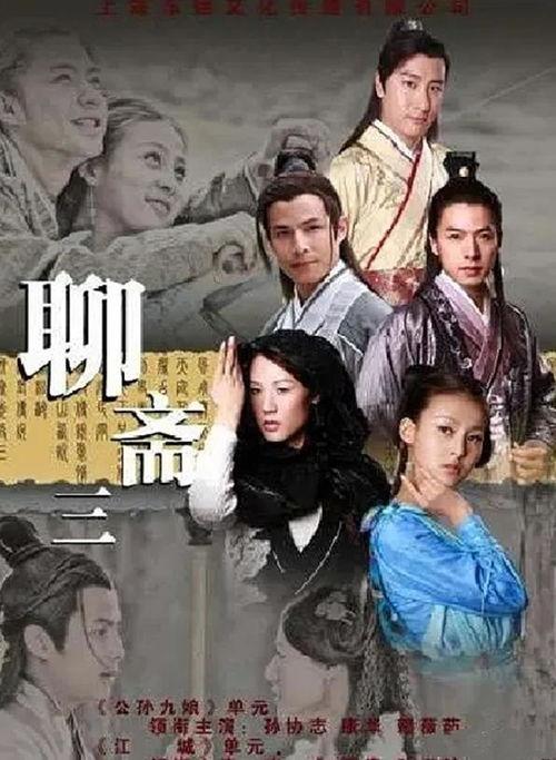聊斋三全集在线观看