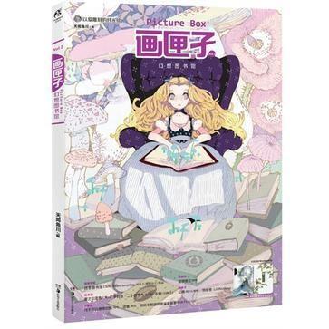 画匣子图片