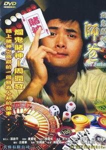 烂鬼赌神国语,赌场风云再起