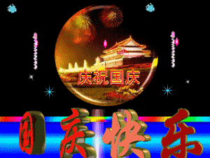 国庆问候动态图片大全,动态图片大全，共庆祖国华诞