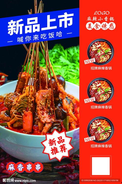 串串火锅菜品图片大全,尽享各式菜品视觉盛宴