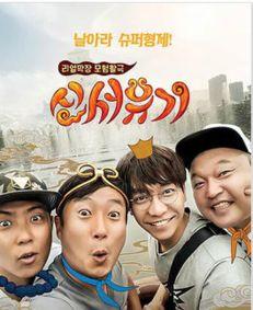 韩国综艺西游记第一季,穿越时空的奇幻冒险之旅