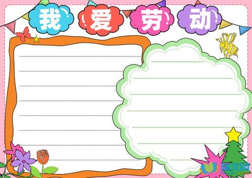 劳动小报手抄报图片,展现劳动之美，传承劳动精神