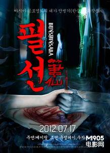 韩国笔仙在线观看,揭秘神秘现象背后的真相