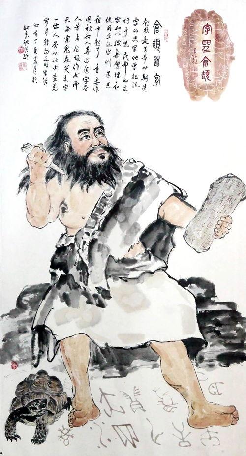 仓颉图片,探寻汉字起源的智慧之光
