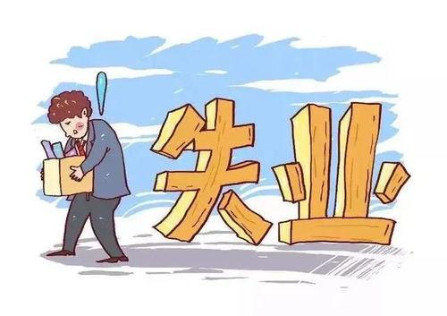 失业的图片,失业阴影下的社会众生相