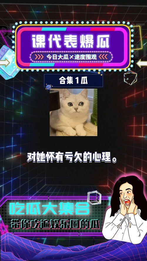 娱乐综艺吃瓜八卦视频,明星幕后故事全解析